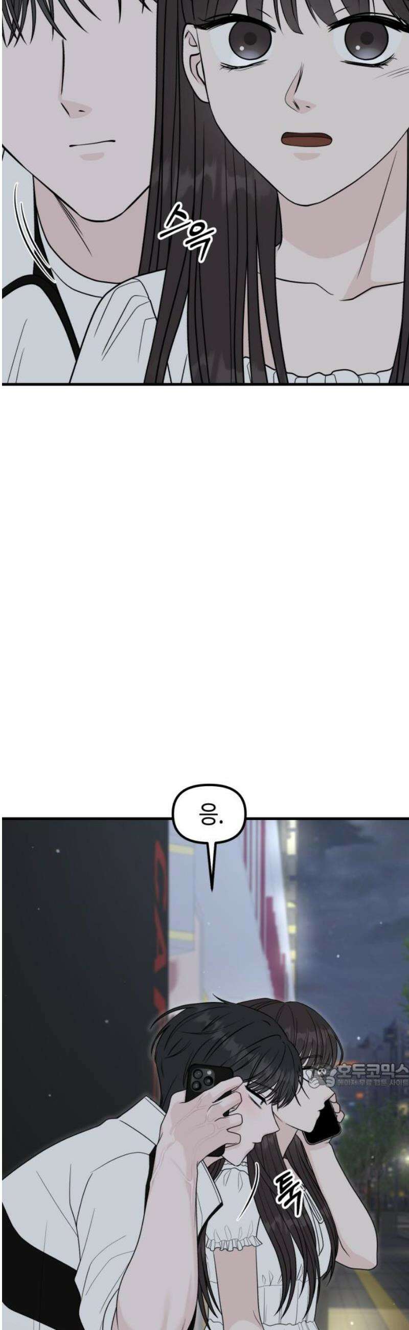 운명해주세요 44화 2