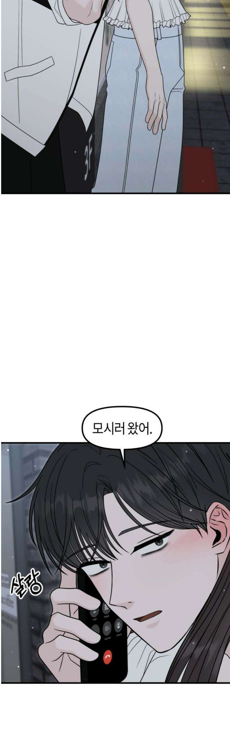 운명해주세요 44화 3