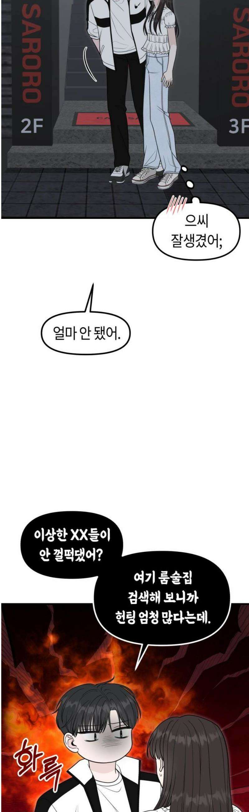 운명해주세요 44화 6