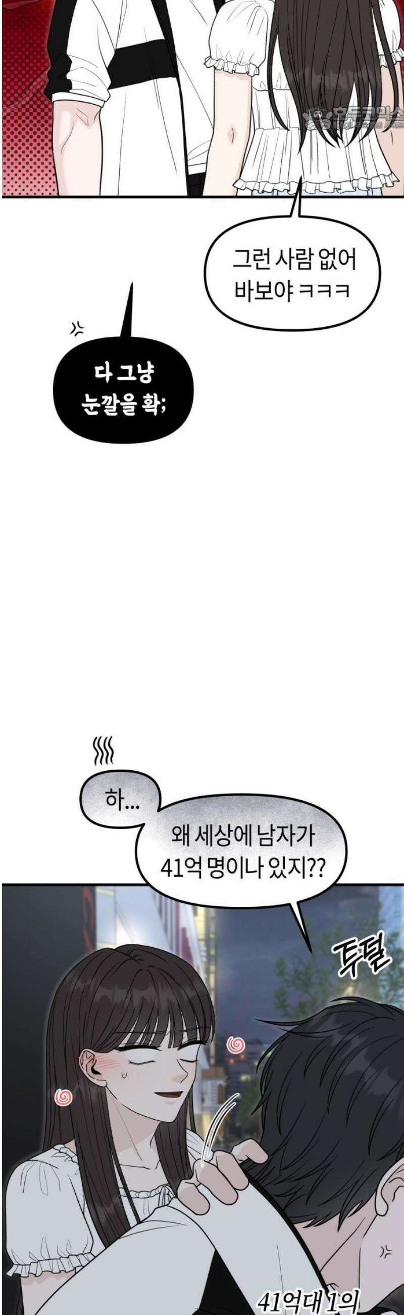 운명해주세요 44화 7