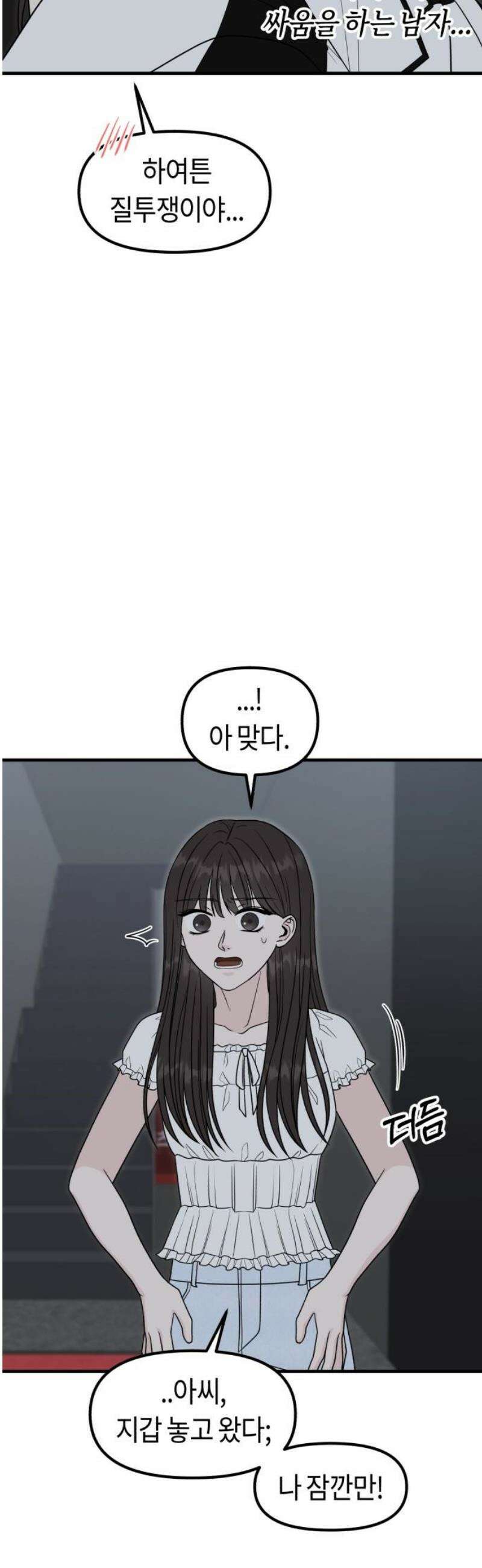 운명해주세요 44화 8