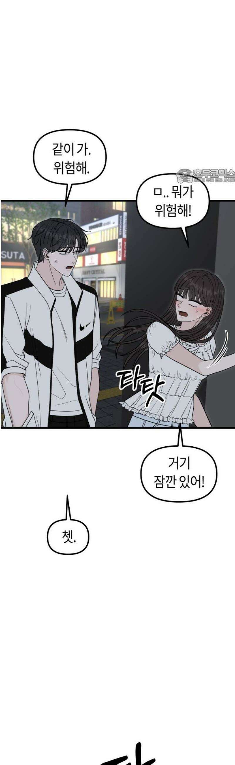 운명해주세요 44화 9