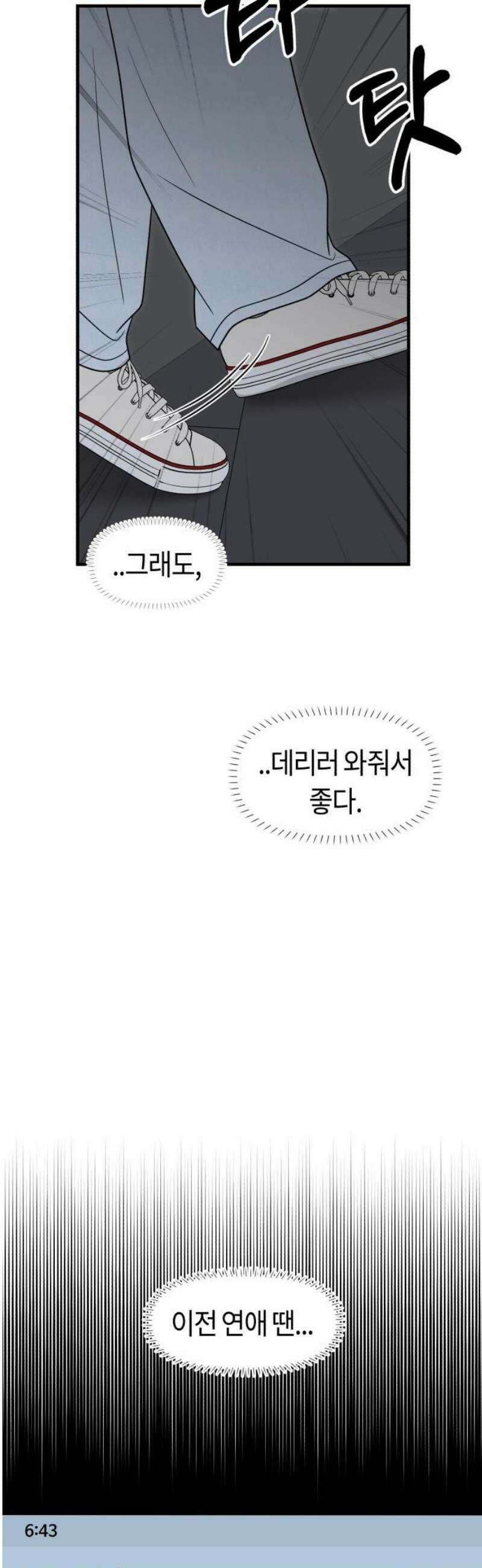 운명해주세요 44화 10