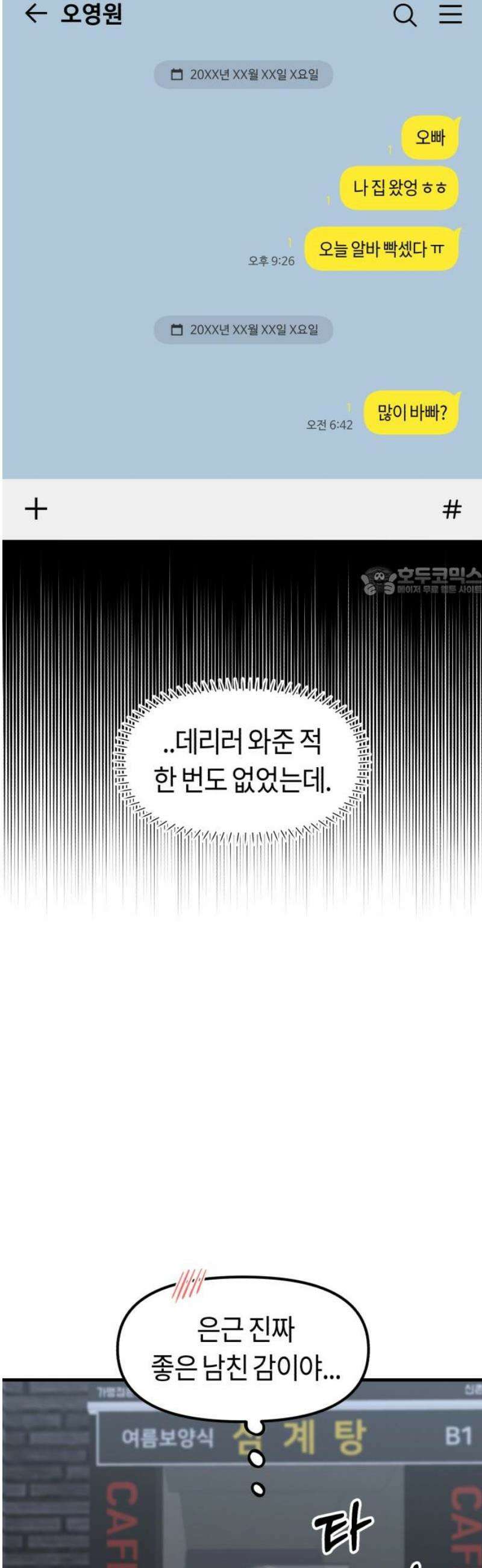 운명해주세요 44화 11