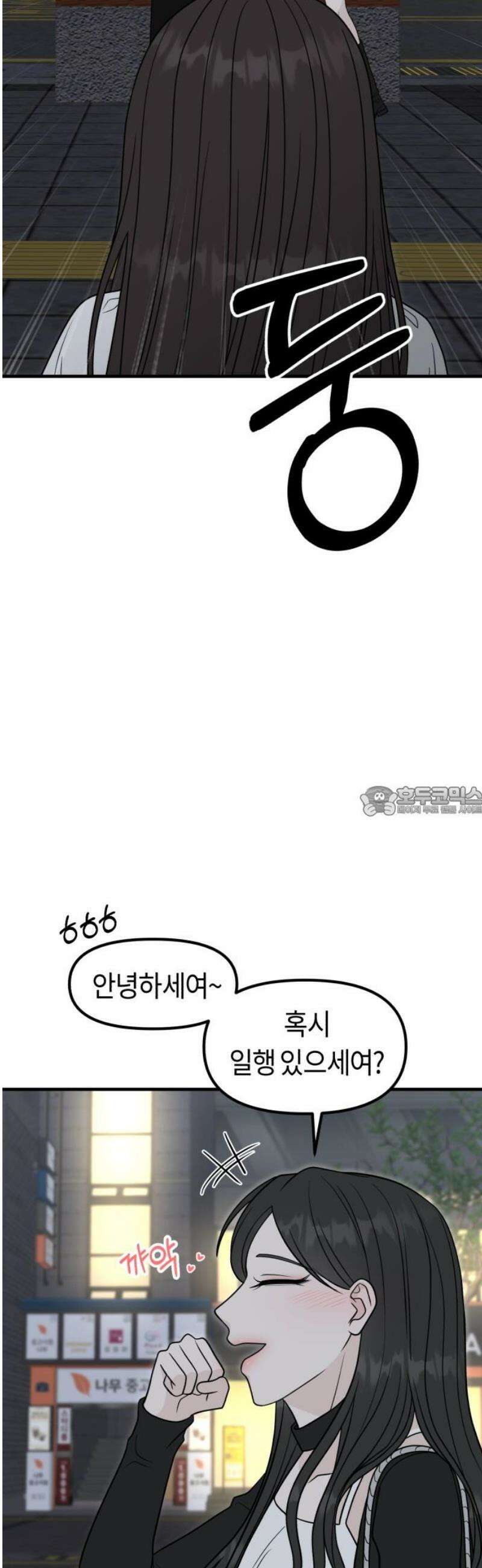 운명해주세요 44화 13