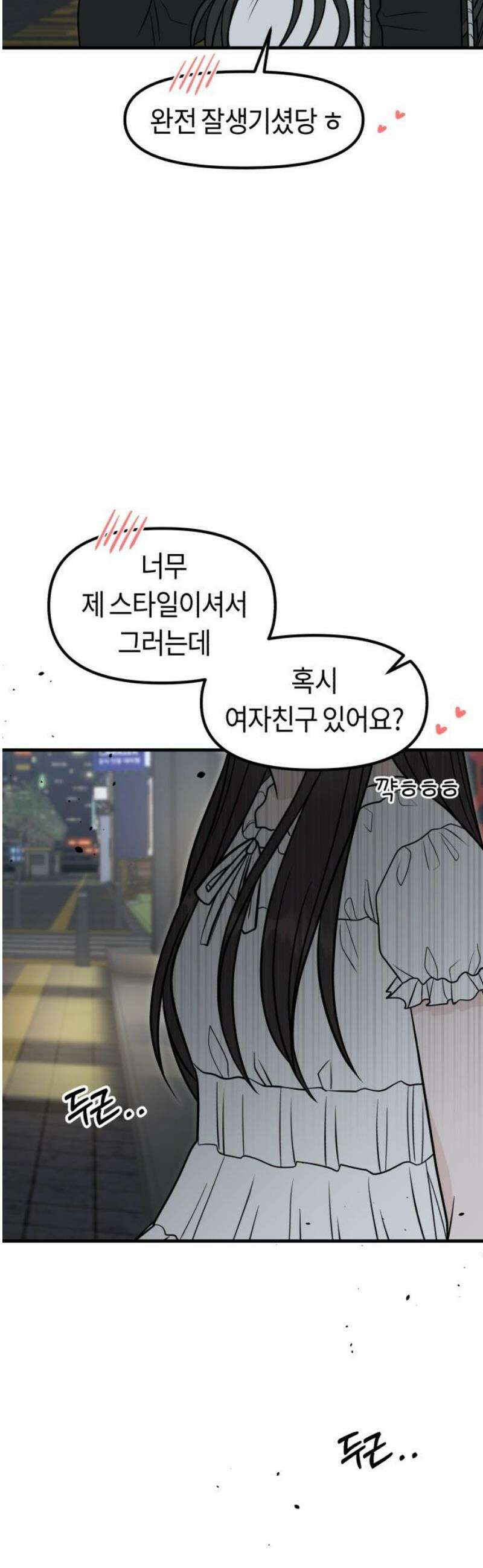 운명해주세요 44화 14