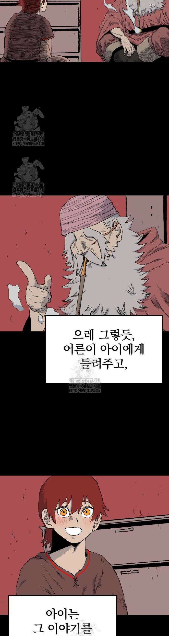 해골전령 이야기 10화 2