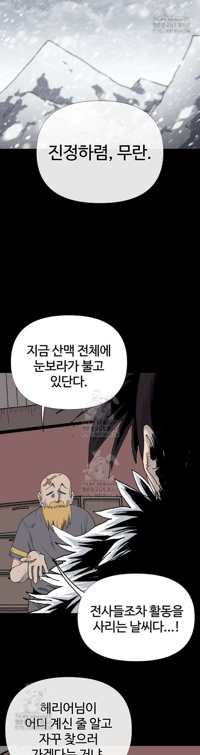 해골전령 이야기 10화 7