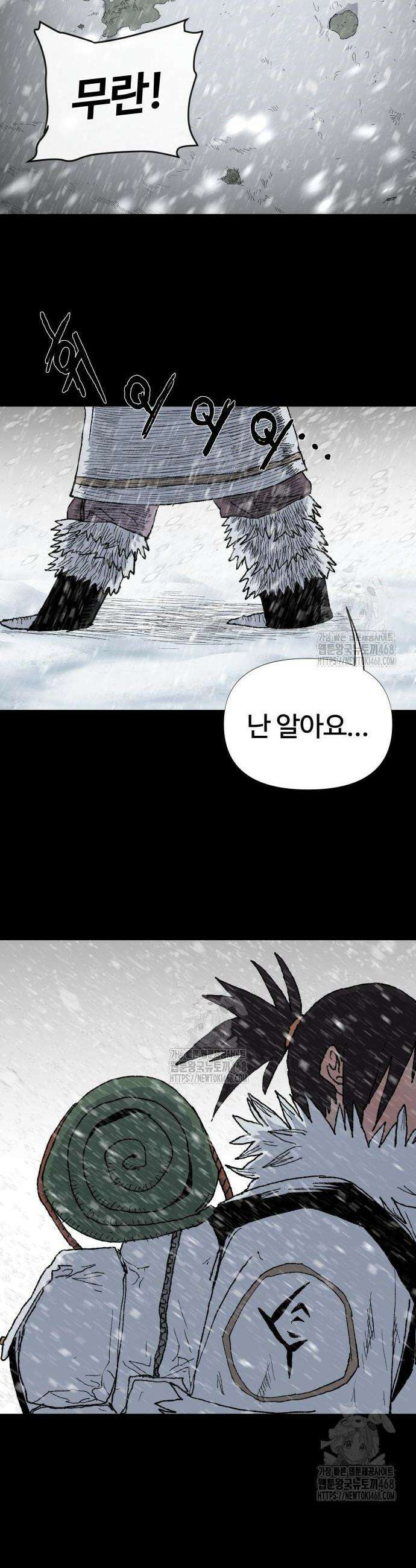 해골전령 이야기 10화 9