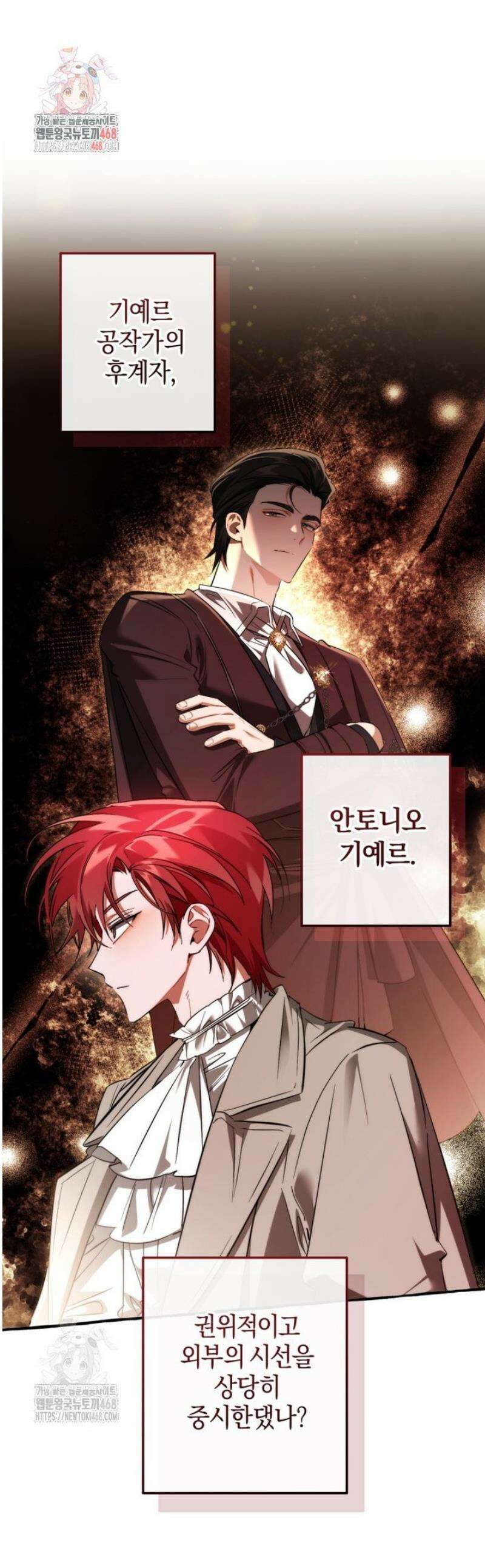 백작가의 망나니가 되었다 169화 1