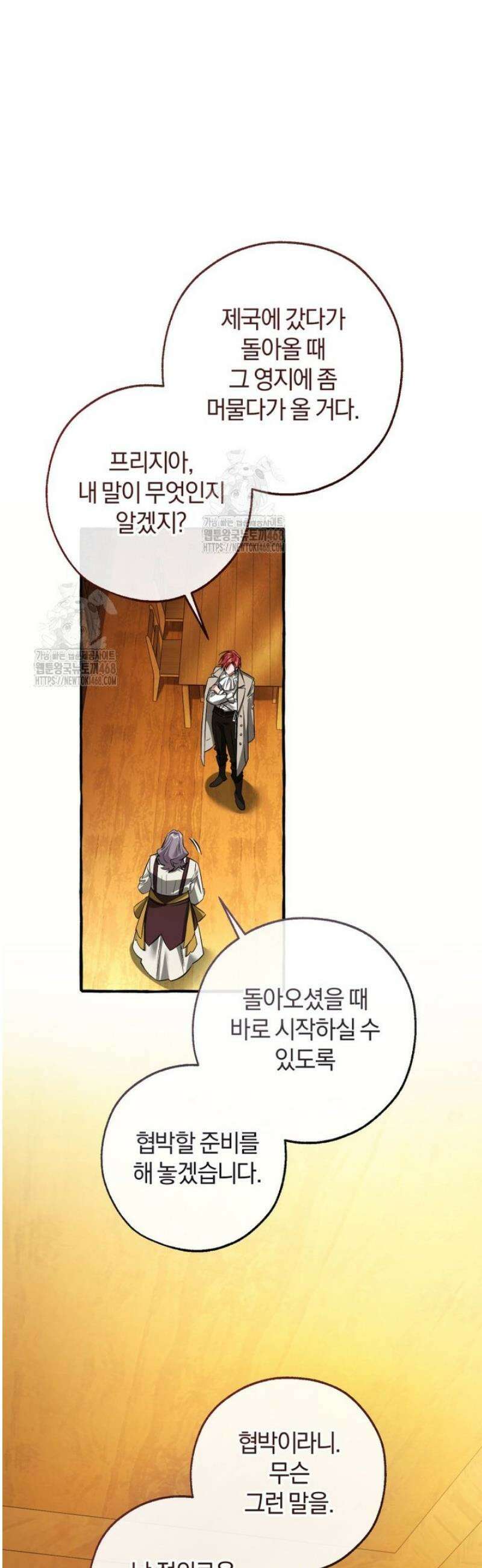 백작가의 망나니가 되었다 169화 2