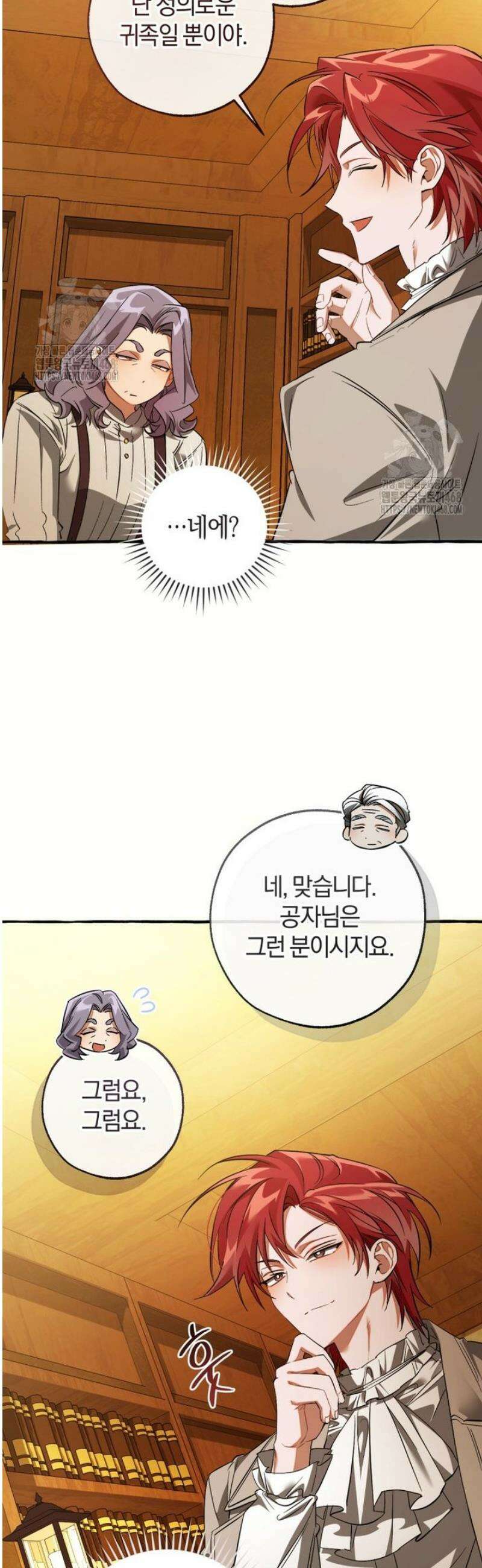백작가의 망나니가 되었다 169화 3