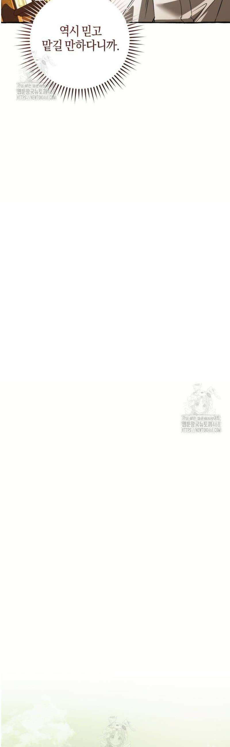 백작가의 망나니가 되었다 169화 4