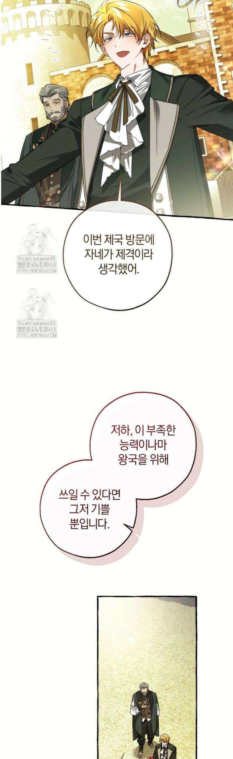 백작가의 망나니가 되었다 169화 6
