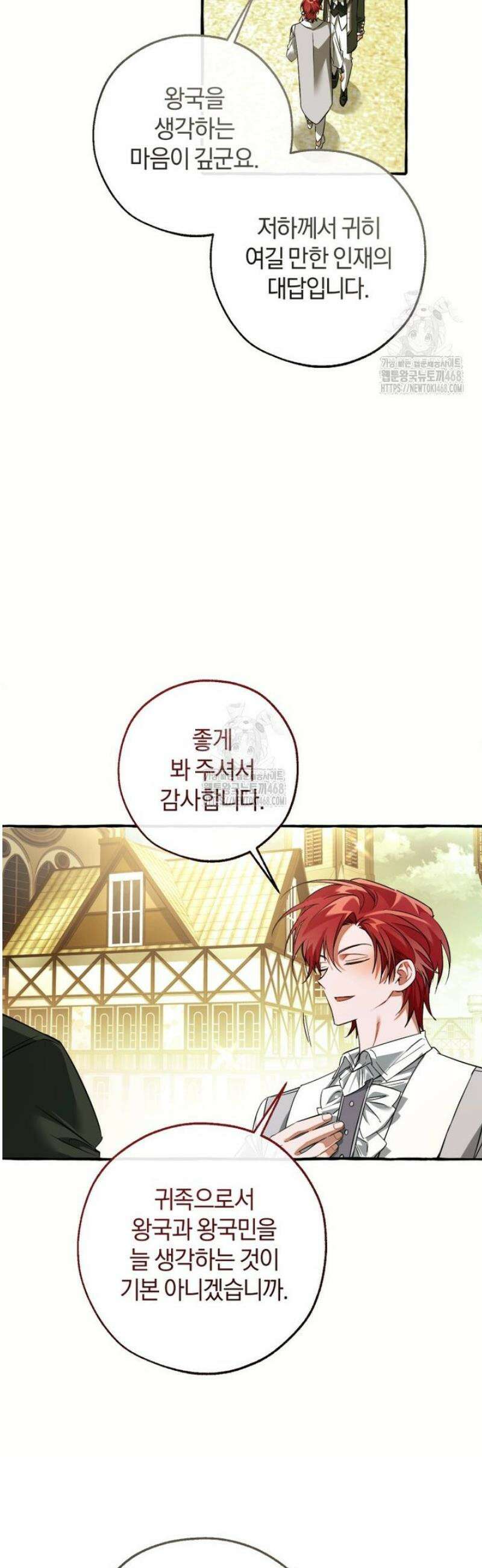 백작가의 망나니가 되었다 169화 7
