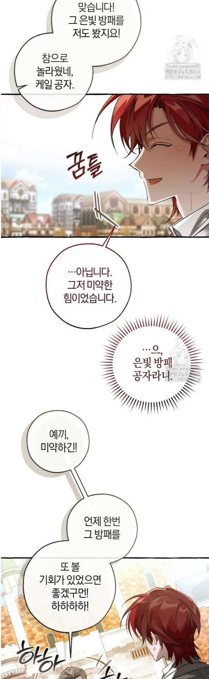 백작가의 망나니가 되었다 169화 9