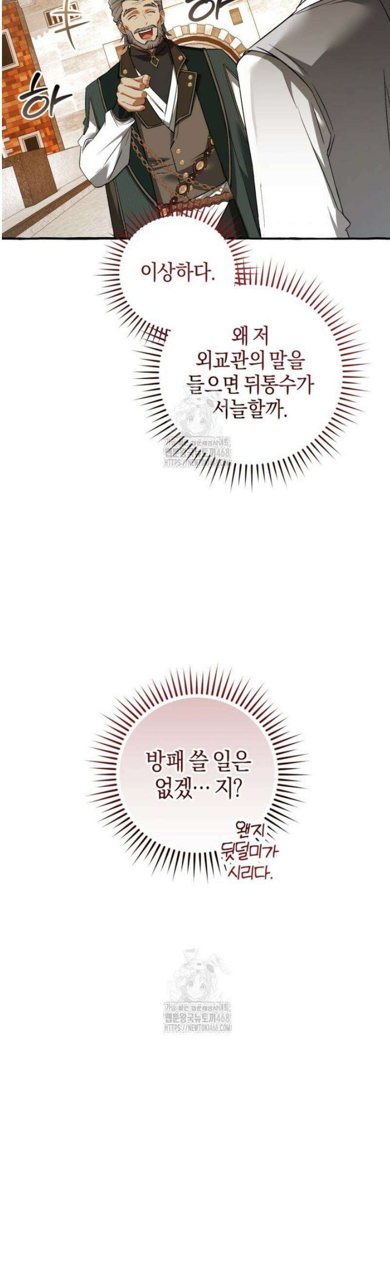 백작가의 망나니가 되었다 169화 10