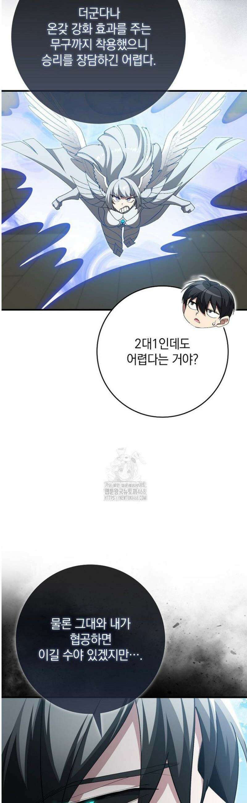 만렙 플레이어 122화 6