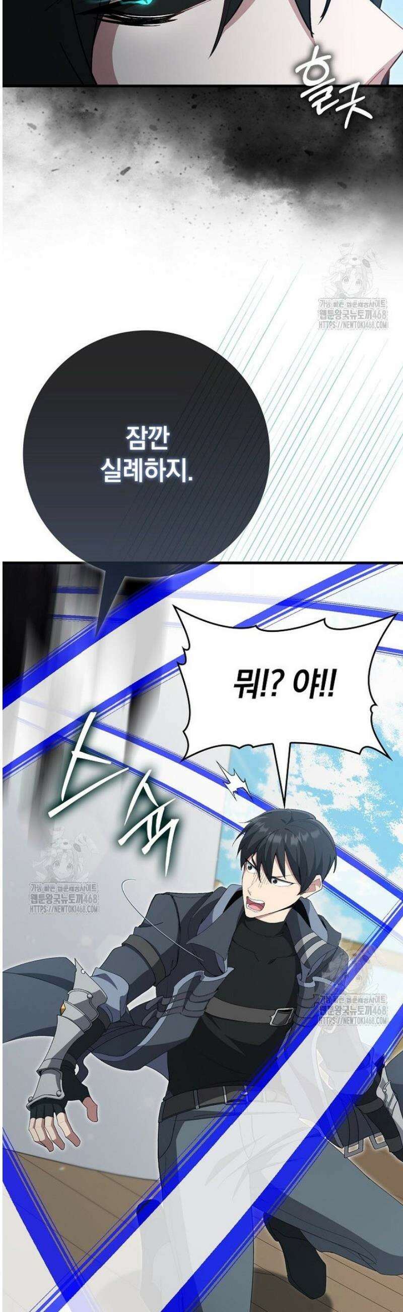 만렙 플레이어 122화 7