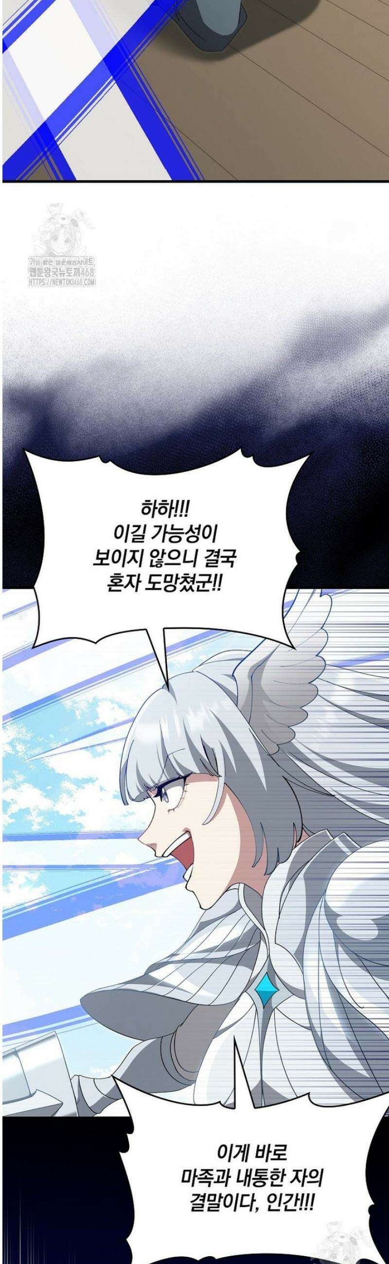 만렙 플레이어 122화 8