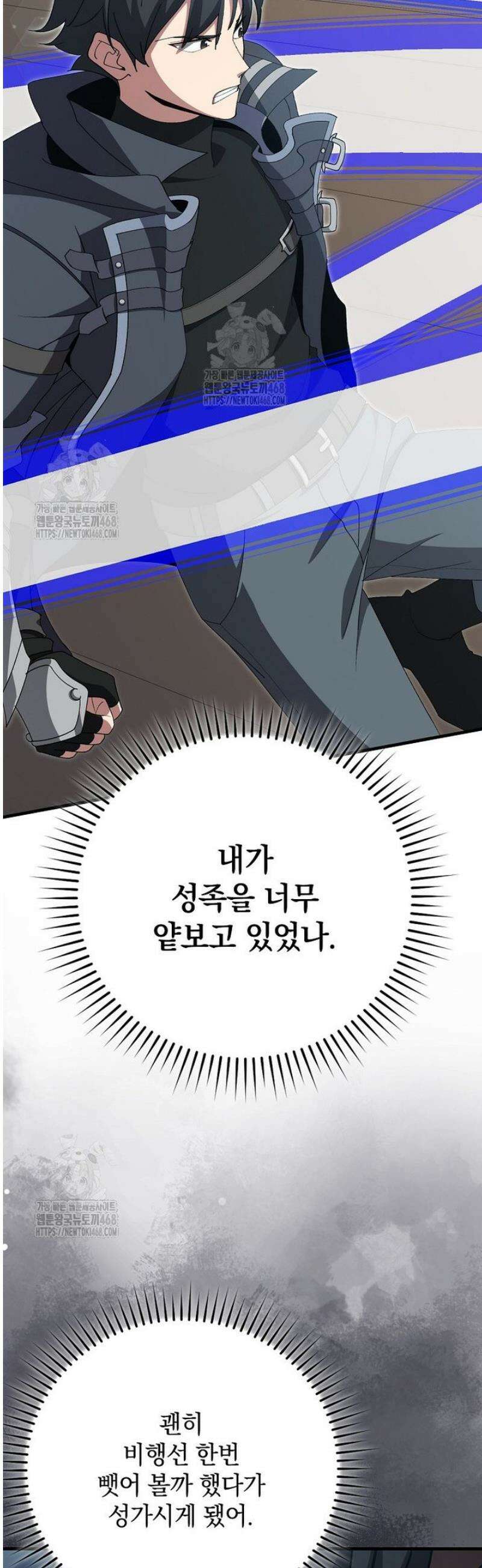 만렙 플레이어 122화 11