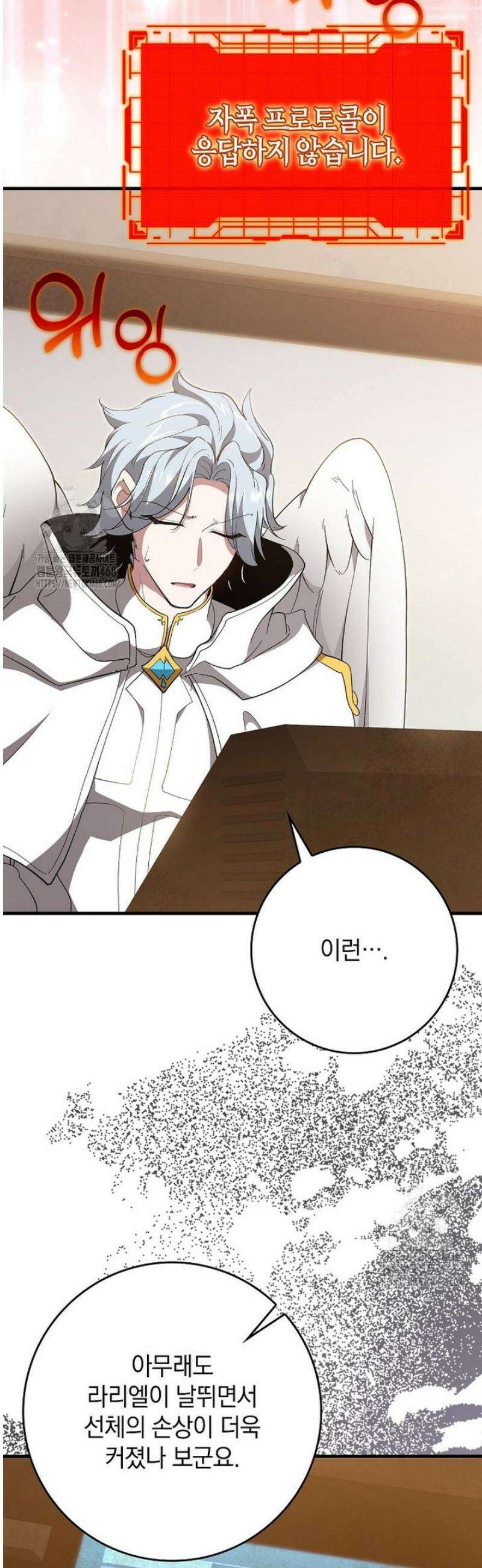 만렙 플레이어 122화 14