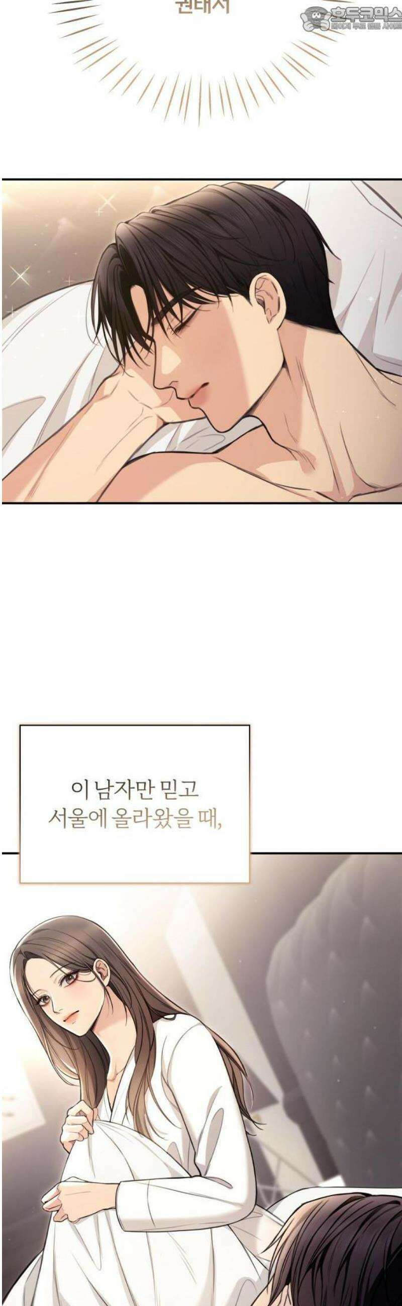 첫정 1화: 성우읍 4