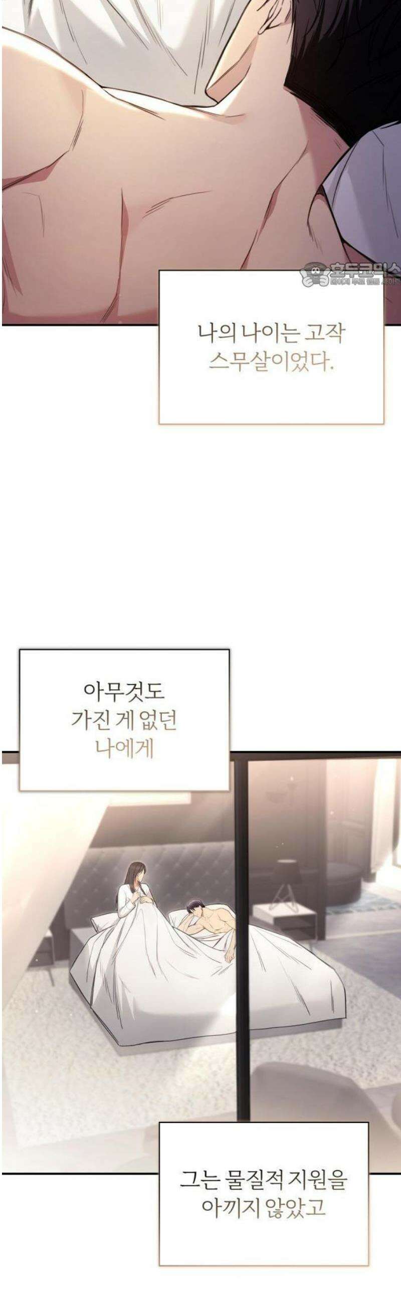 첫정 1화: 성우읍 5