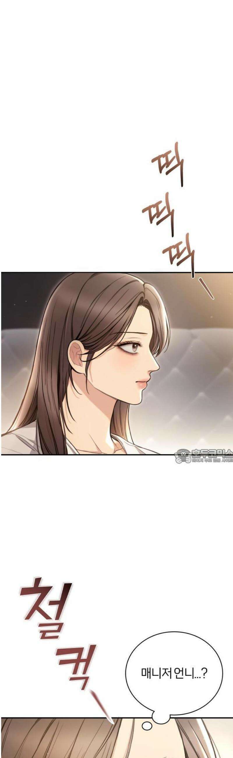 첫정 1화: 성우읍 7