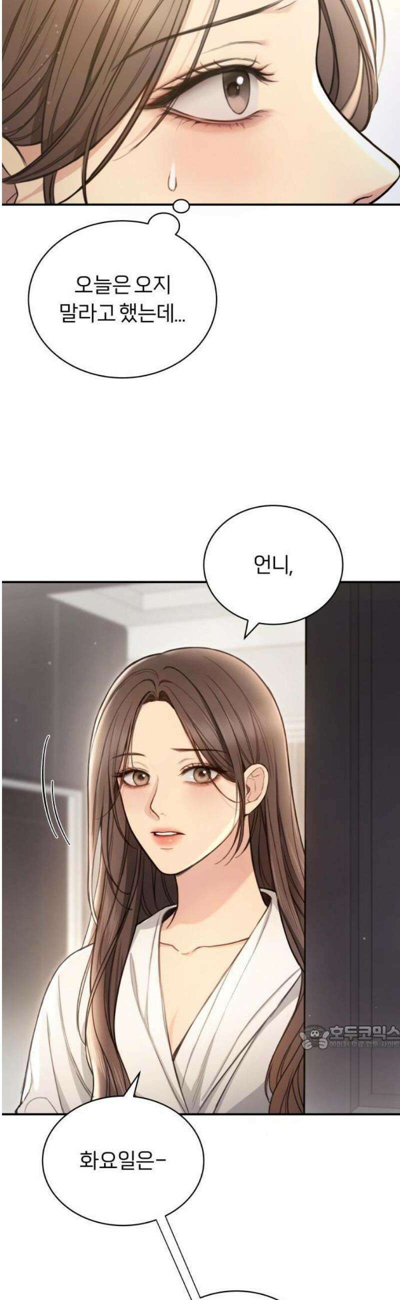 첫정 1화: 성우읍 8