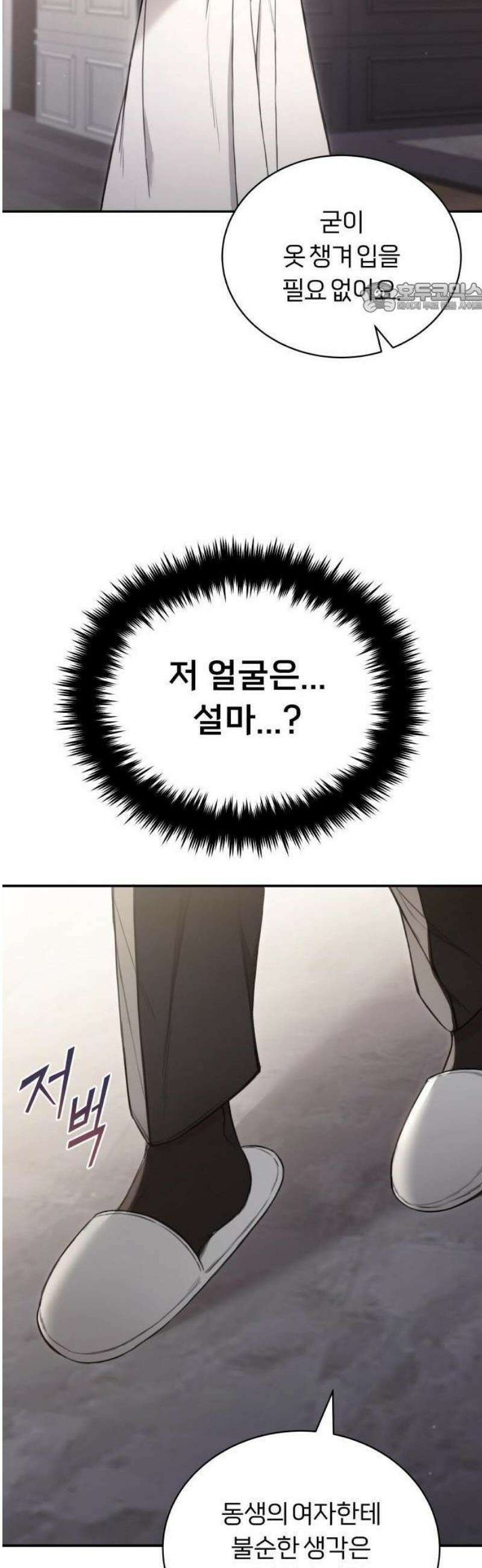 첫정 1화: 성우읍 11