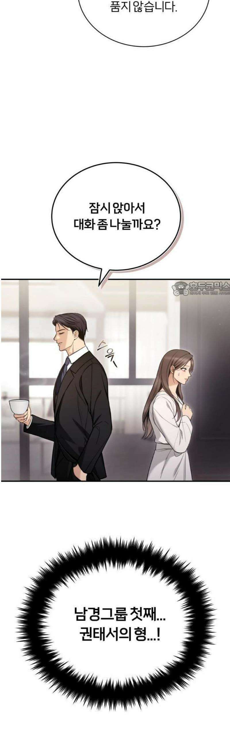 첫정 1화: 성우읍 12
