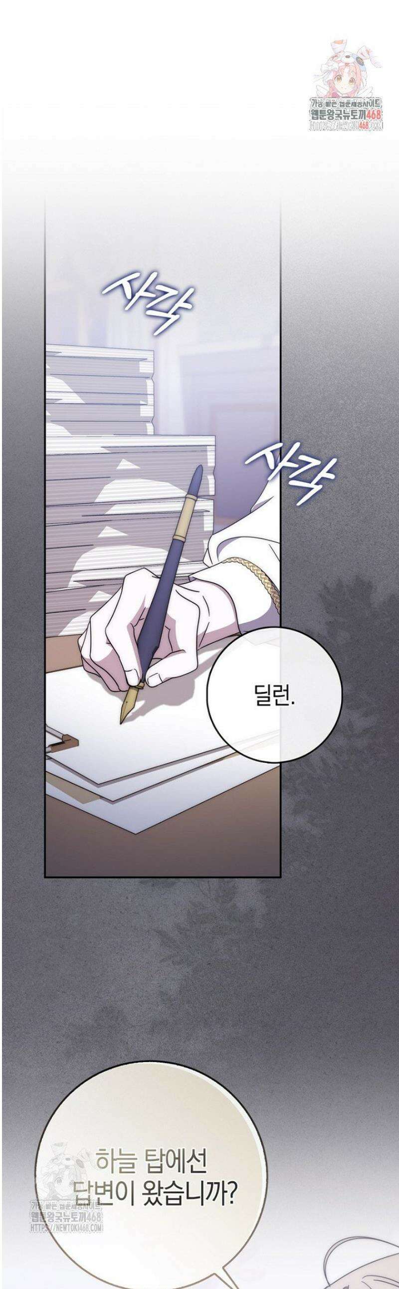 남주가 제 건강에 집착합니다 36화 1
