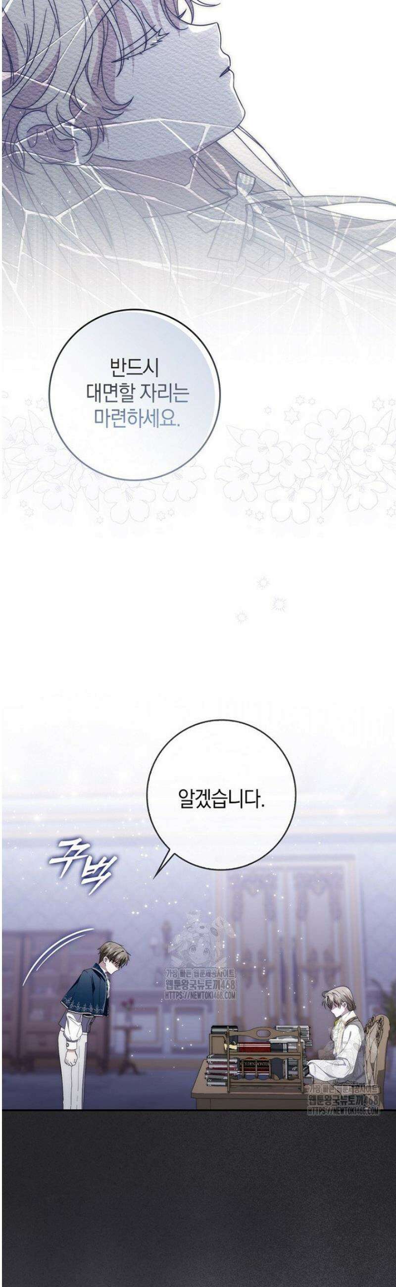 남주가 제 건강에 집착합니다 36화 4