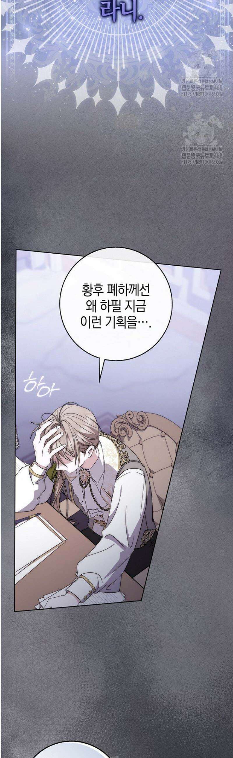 남주가 제 건강에 집착합니다 36화 7