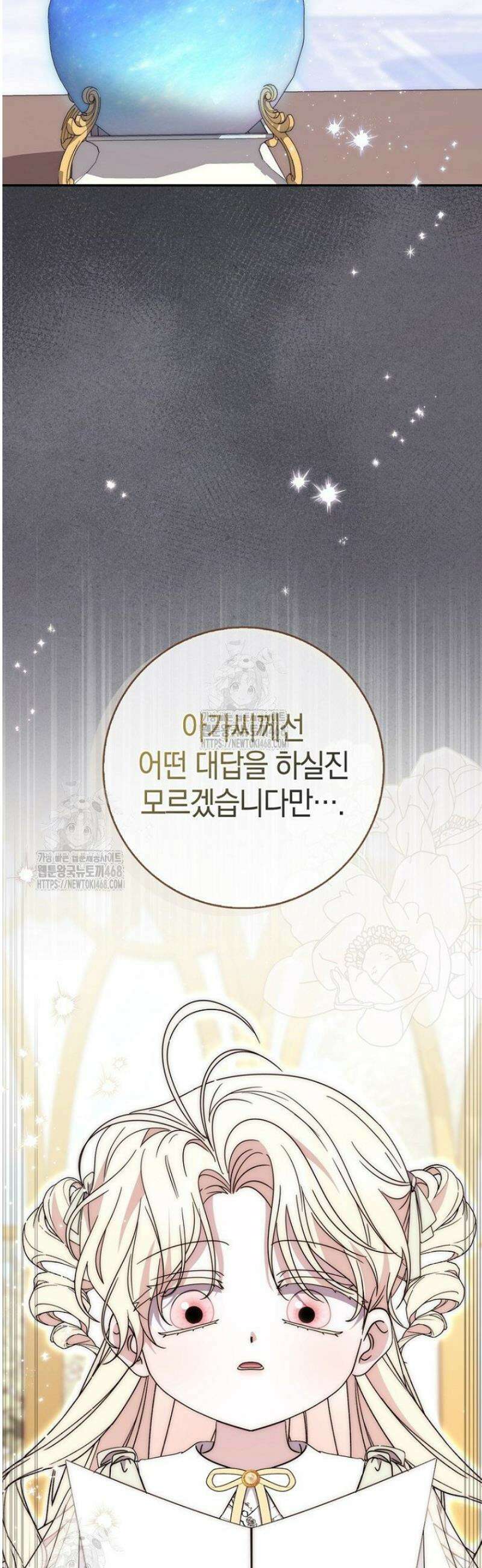 남주가 제 건강에 집착합니다 36화 9