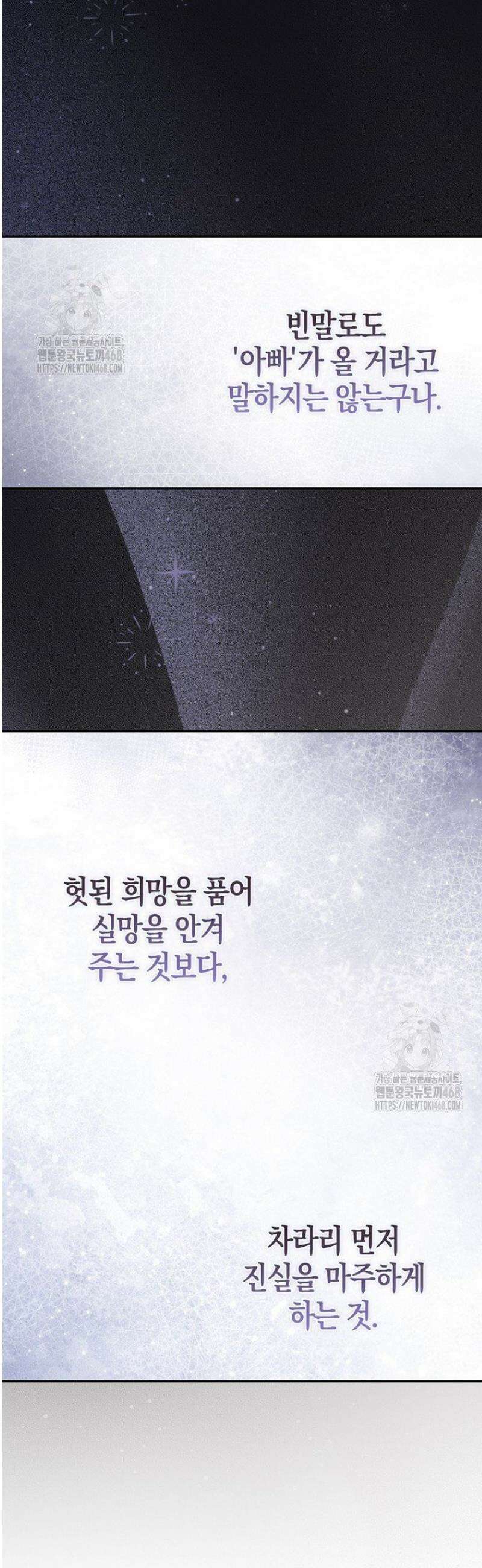 남주가 제 건강에 집착합니다 36화 13