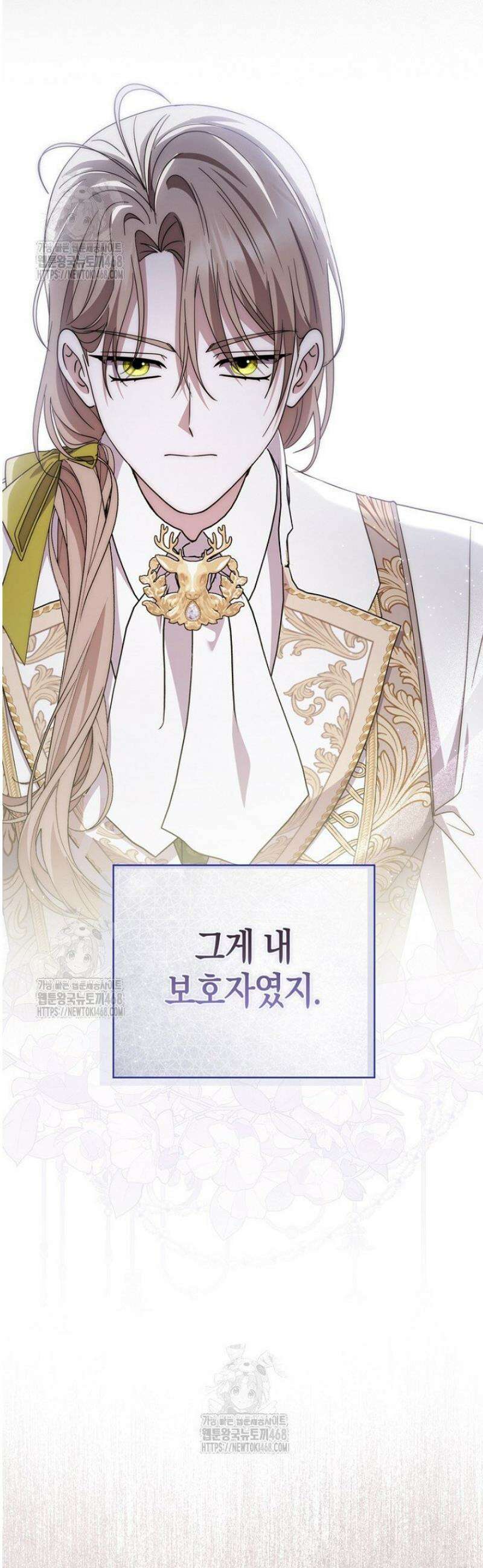 남주가 제 건강에 집착합니다 36화 14
