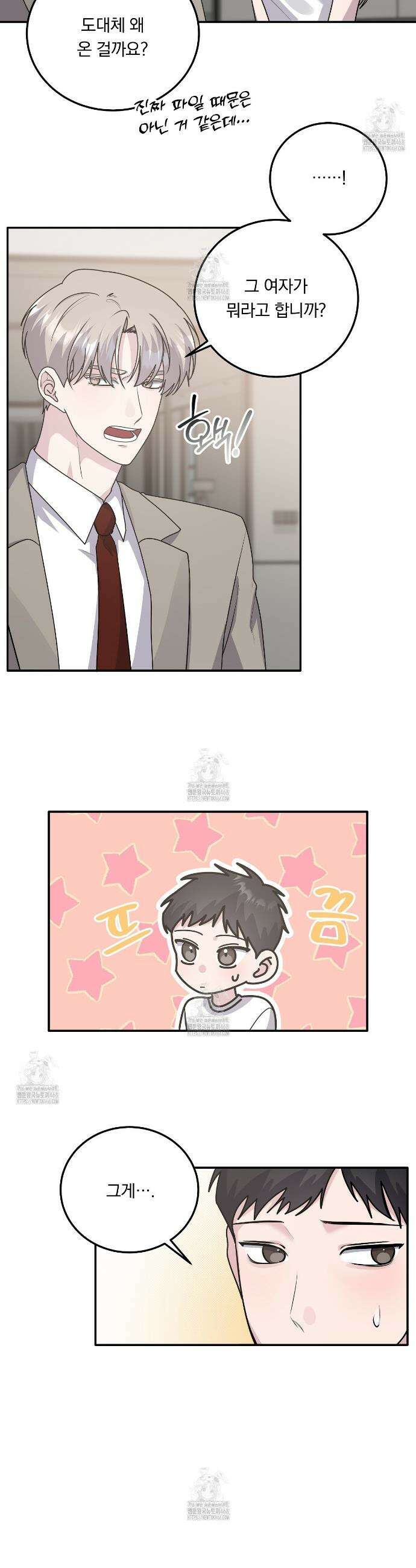 입술 외전 18화 2