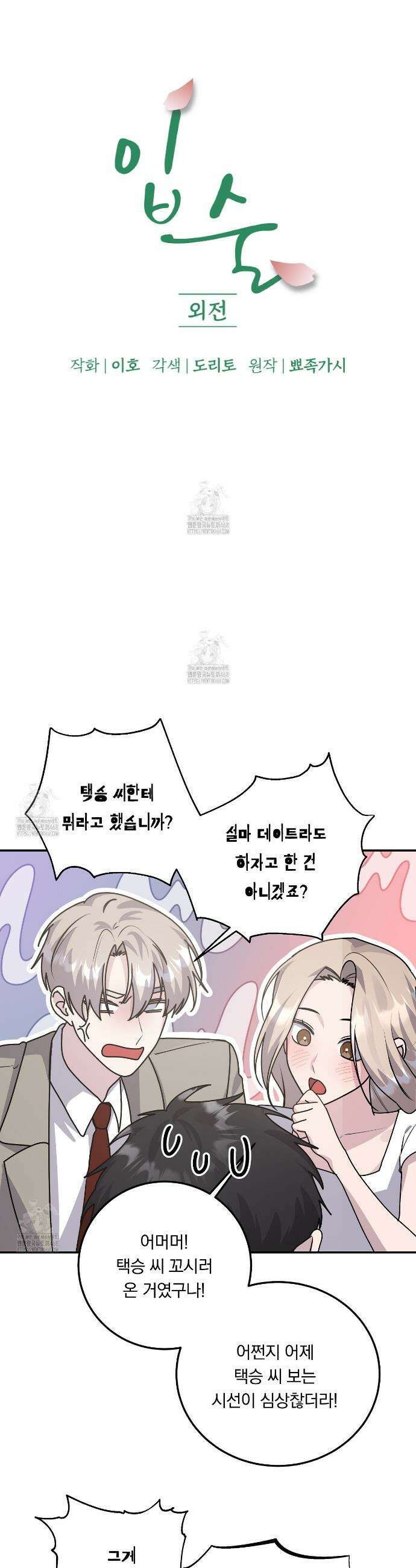 입술 외전 18화 3