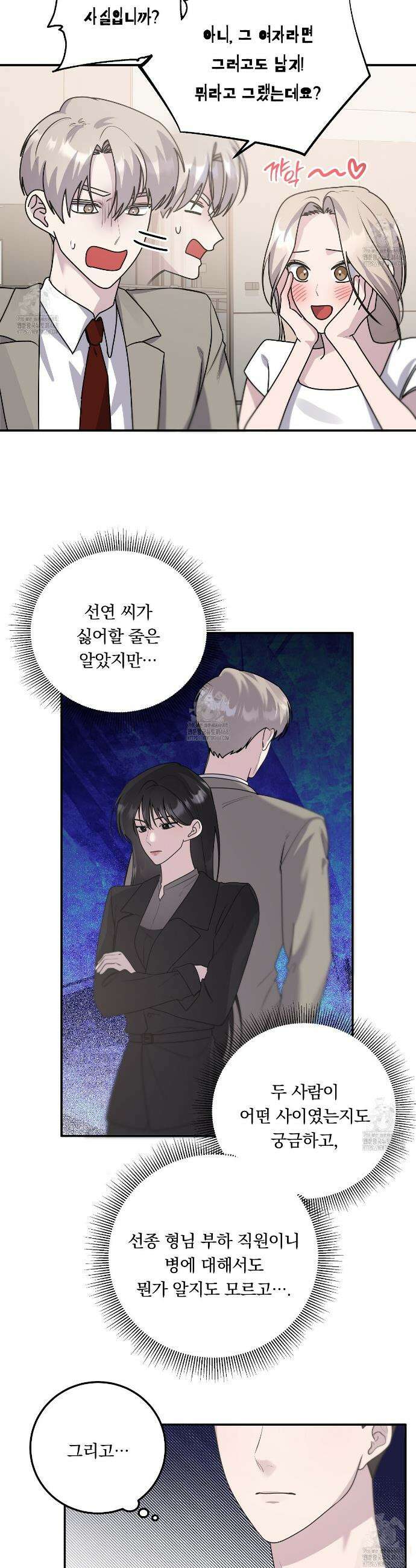 입술 외전 18화 4