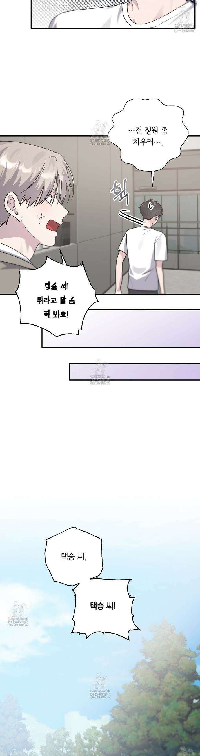 입술 외전 18화 5