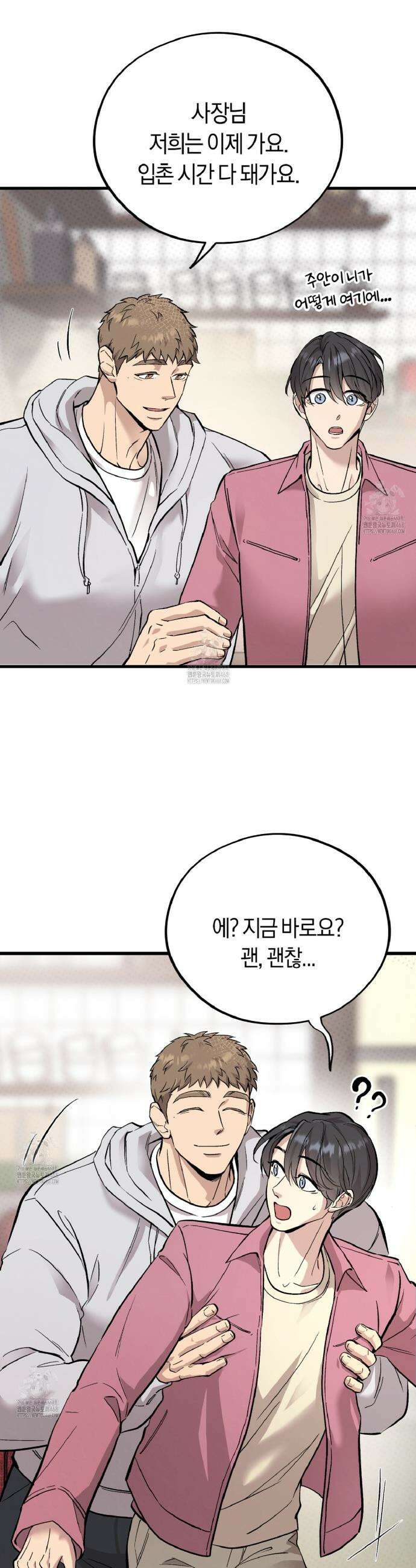 허니베어 76화 3