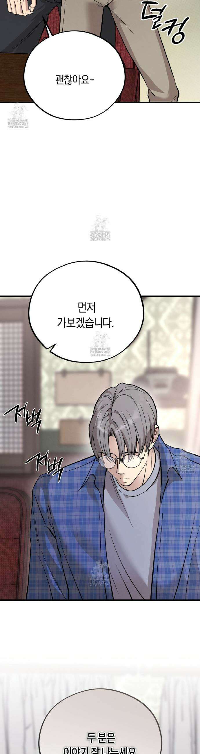 허니베어 76화 4