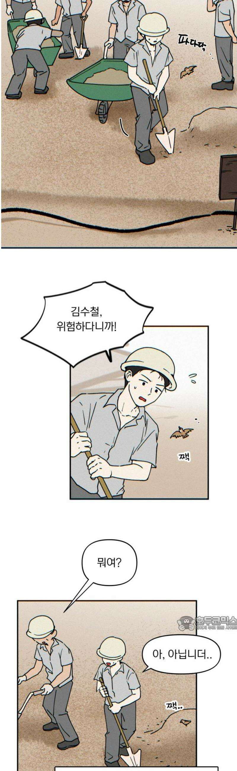 성북구 비둘기 이헌서 54화) 참새 수철(2) 2
