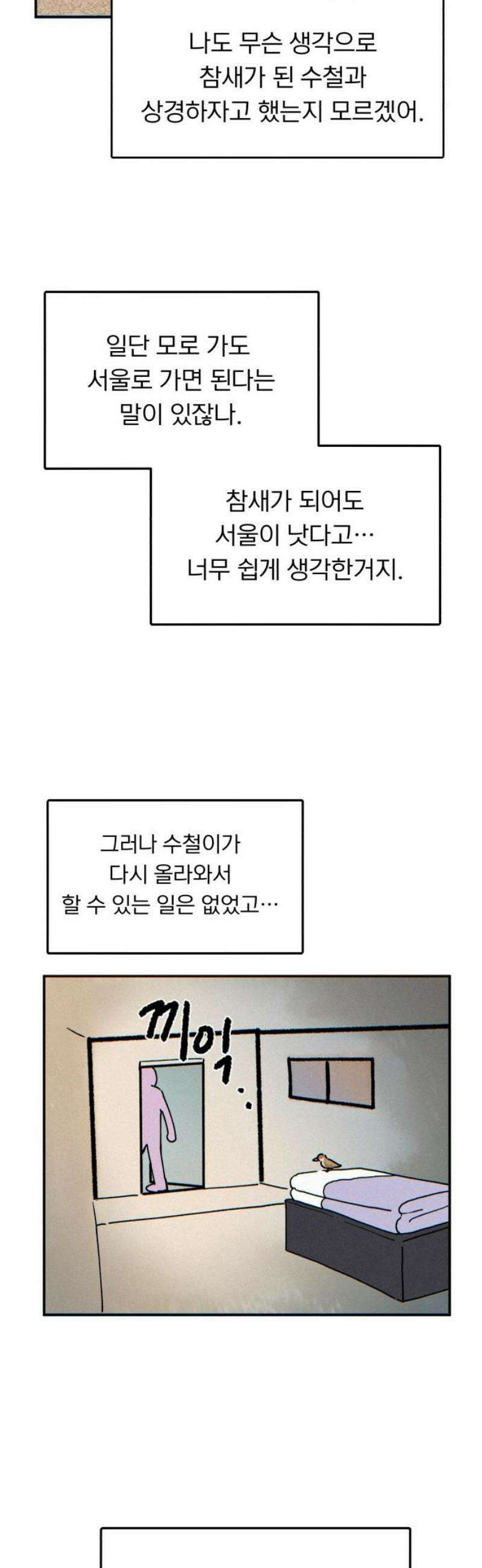 성북구 비둘기 이헌서 54화) 참새 수철(2) 3