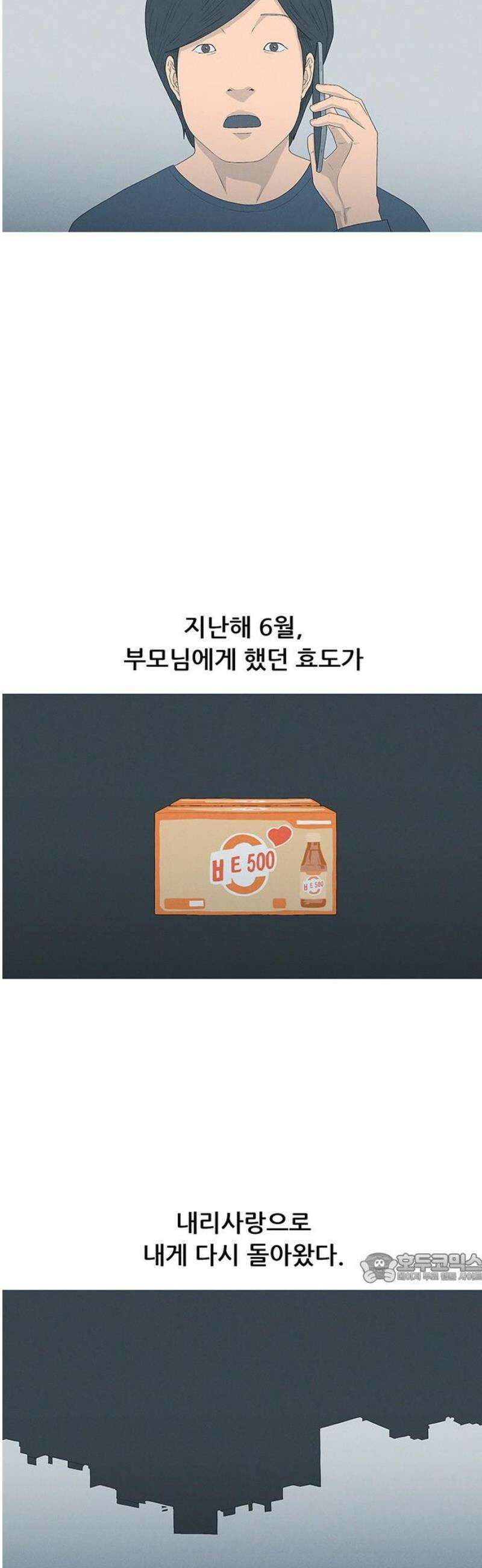 연애의 기록 134화 신림동 2