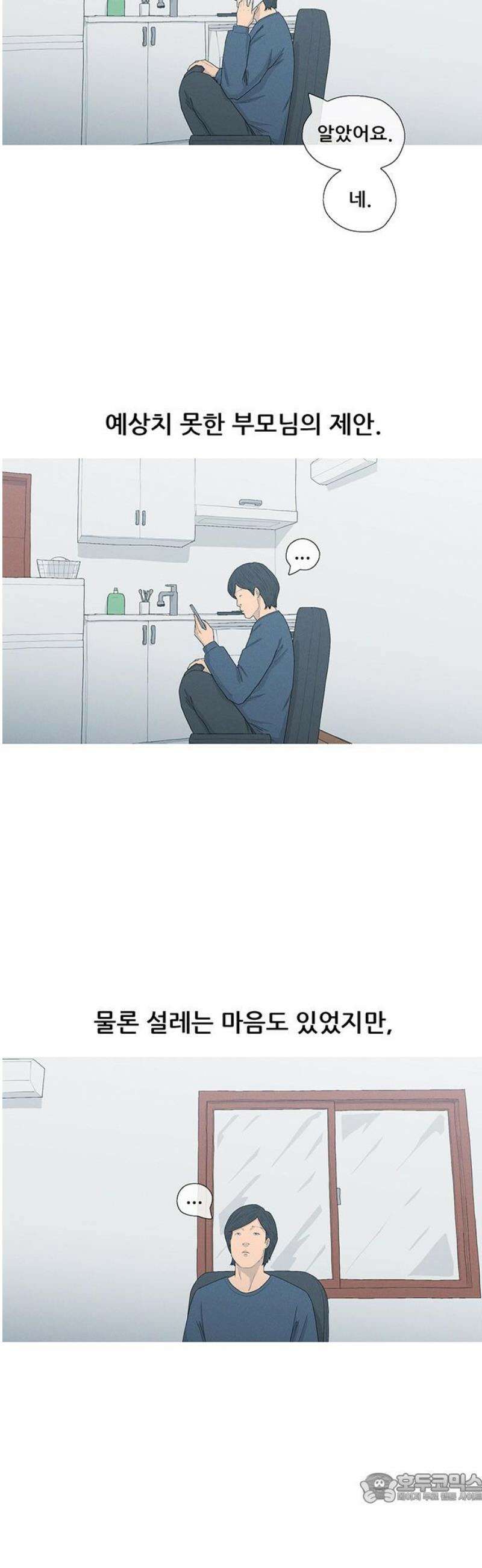연애의 기록 134화 신림동 4