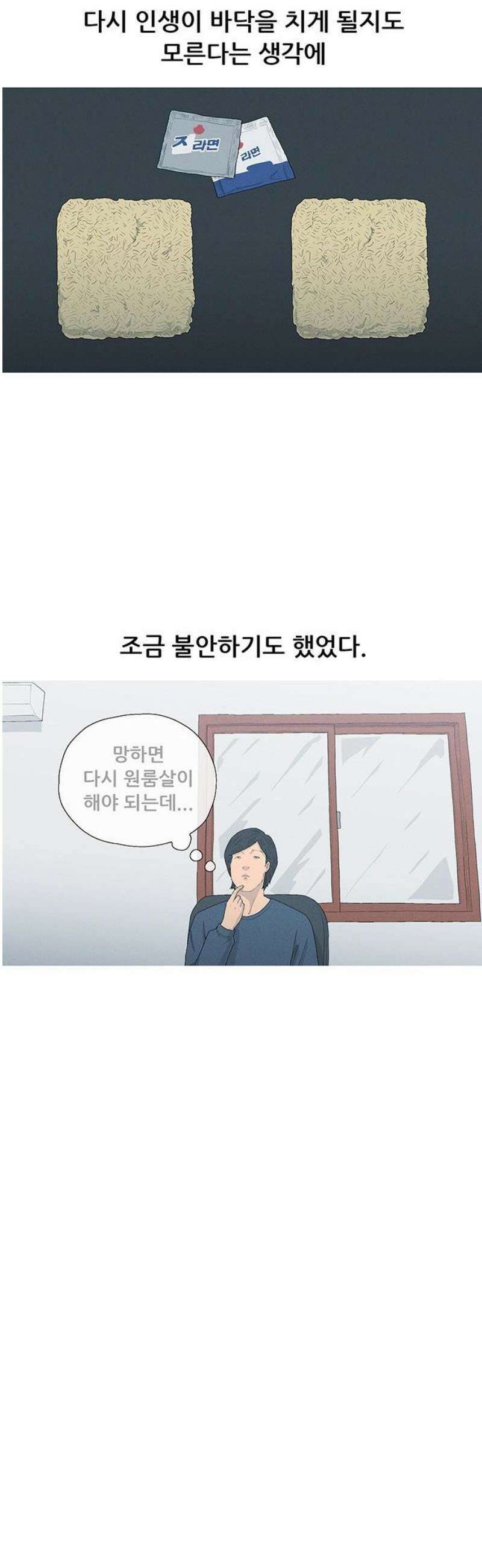 연애의 기록 134화 신림동 5