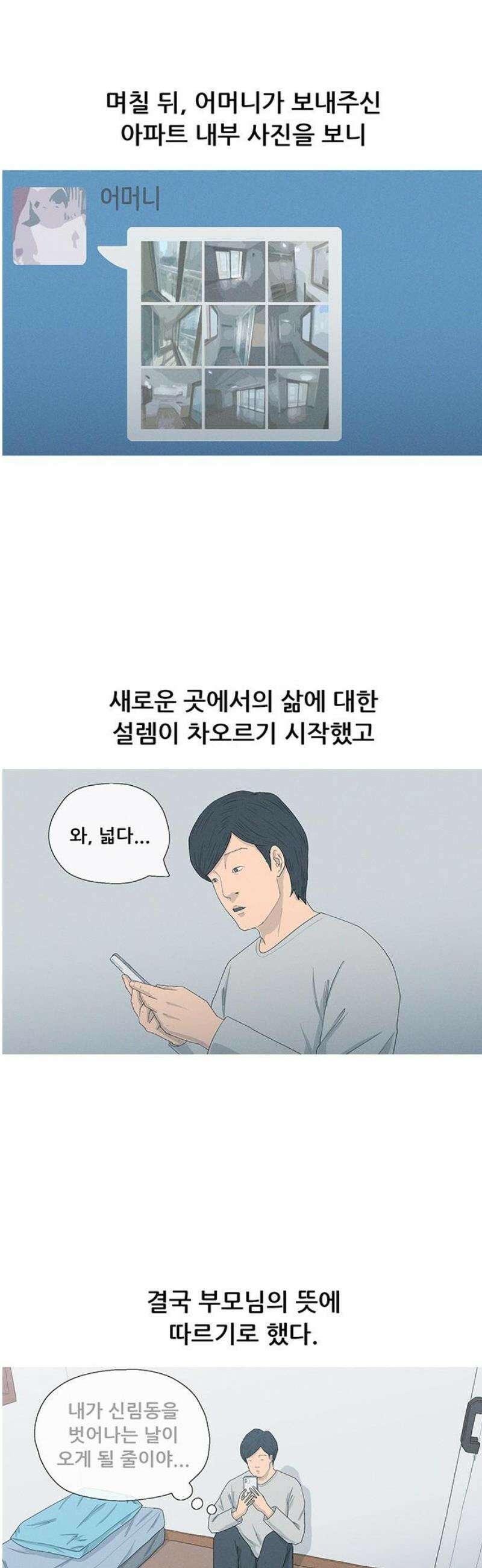 연애의 기록 134화 신림동 6
